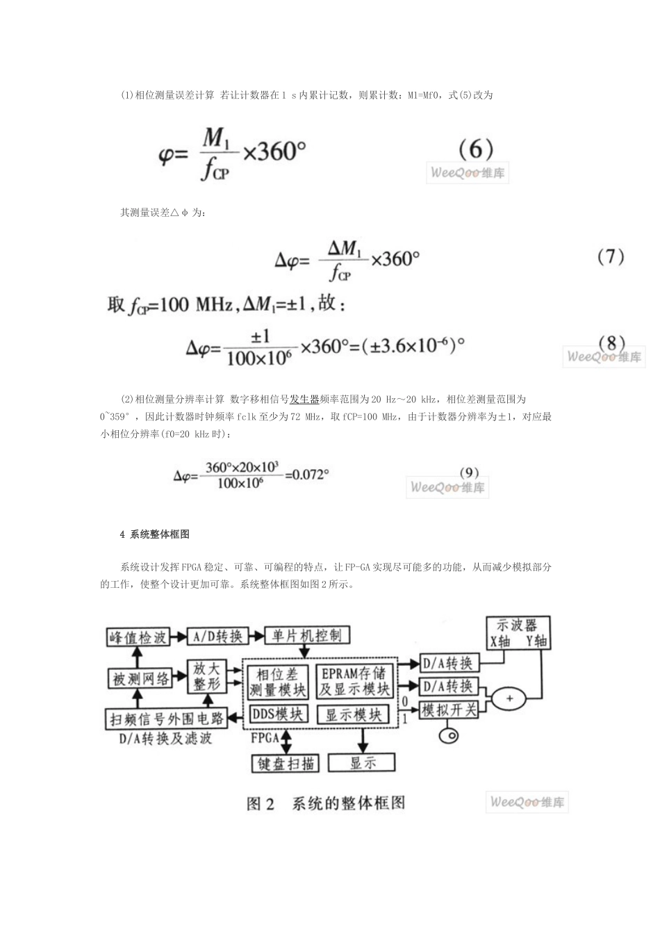 基于单片机和FPGA的频率特性测试仪的设计_第3页