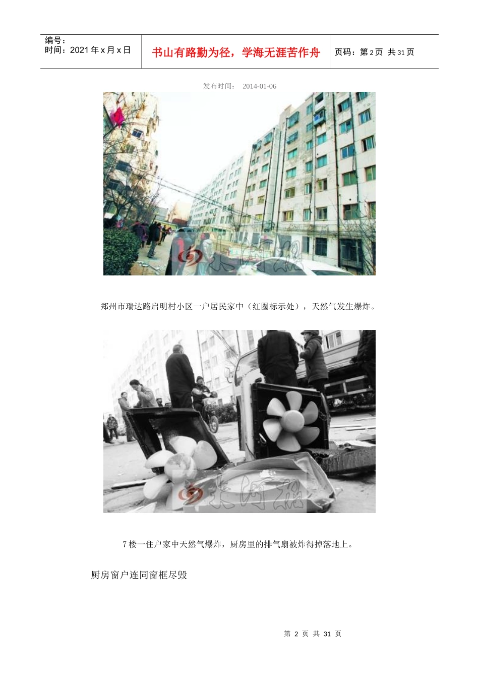 管道燃气行业安全事故搜索(12月)_第2页