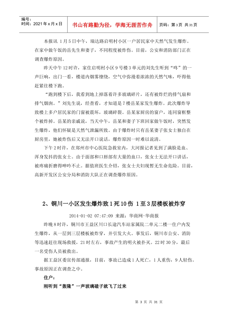 管道燃气行业安全事故搜索(12月)_第3页