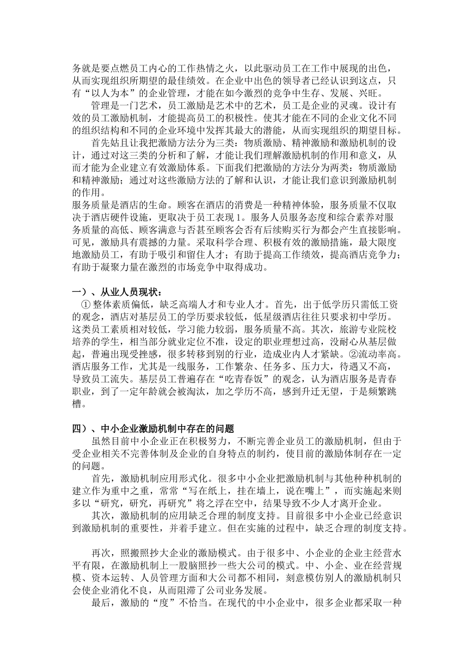 浅论中低档酒店管理中员工激励问题_第2页