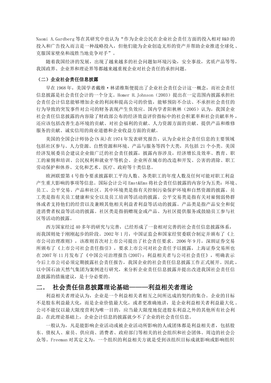 企业社会责任信息披露浅析_第2页