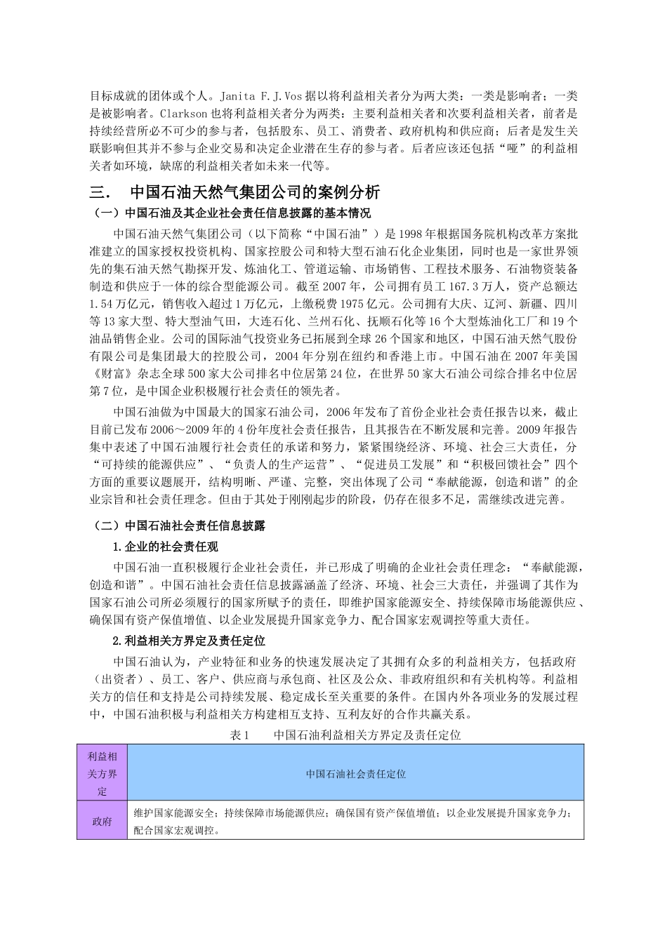 企业社会责任信息披露浅析_第3页