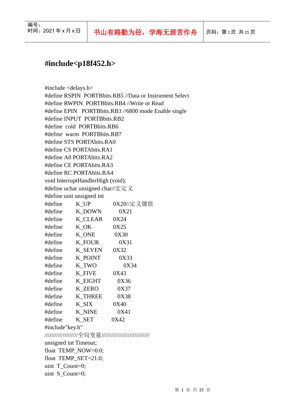 电子星系工程pic程序_第1页