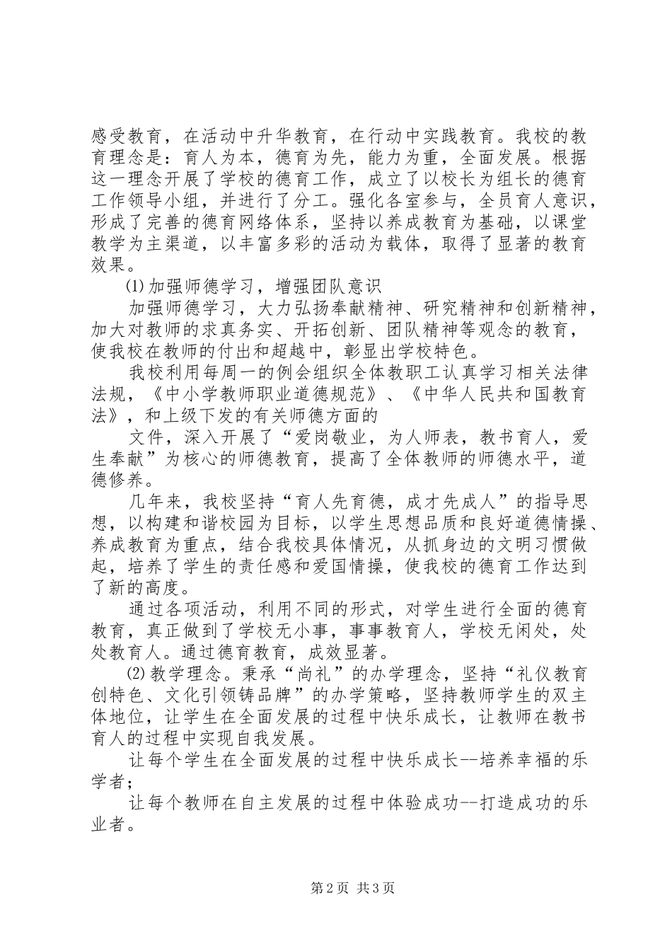 XX县区高村一小教育现代化自评报告(精)_第2页