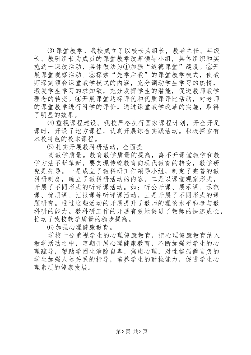 XX县区高村一小教育现代化自评报告(精)_第3页