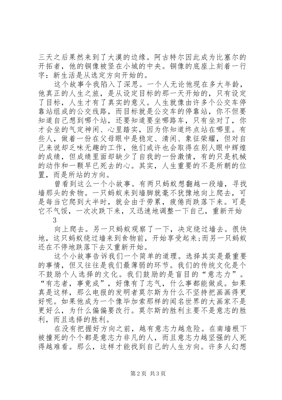 XX年最新6月思想汇报：坚持心中的信念_第2页