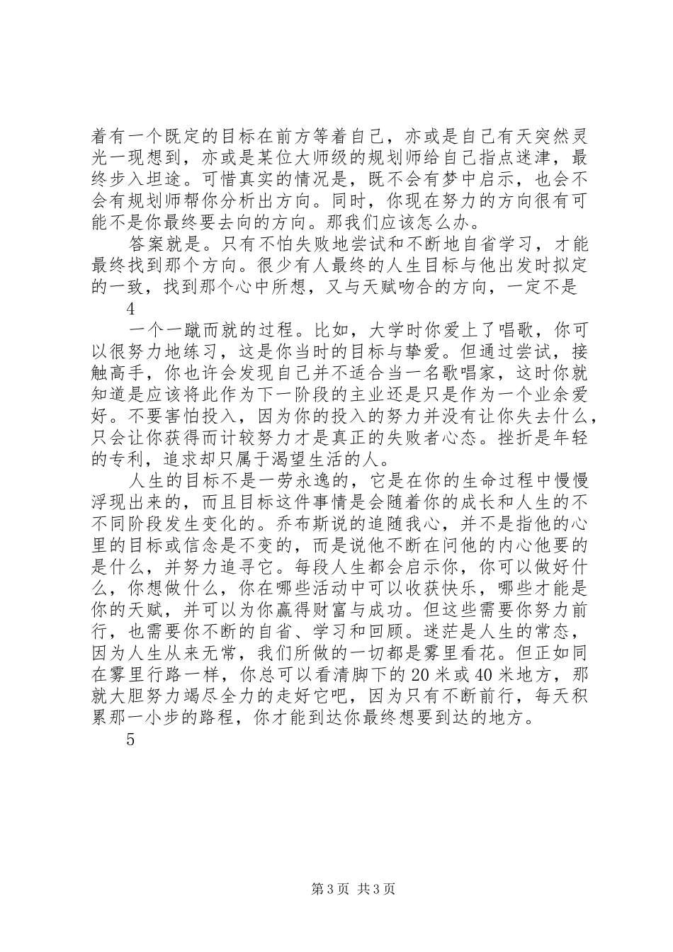 XX年最新6月思想汇报：坚持心中的信念_第3页