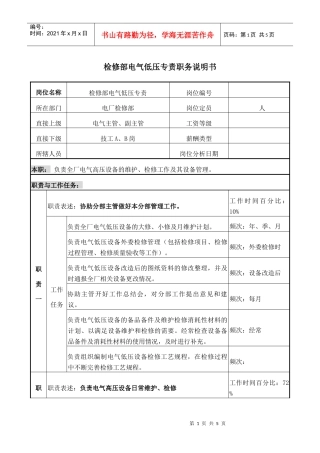 职务说明书－电气低压专责