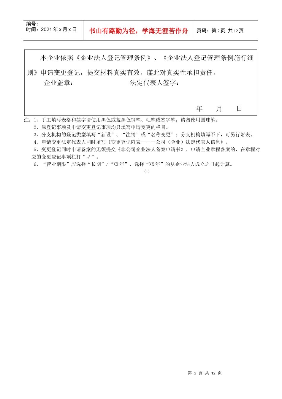 非公司企业法人变更登记申请书_第2页