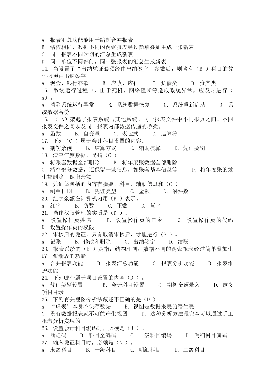 娄底电大会计试题_第2页