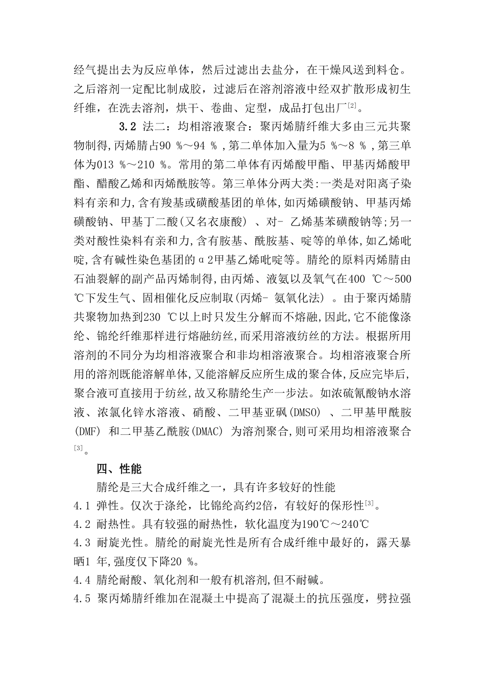 聚丙烯腈纤维在建筑方面的应用_第2页