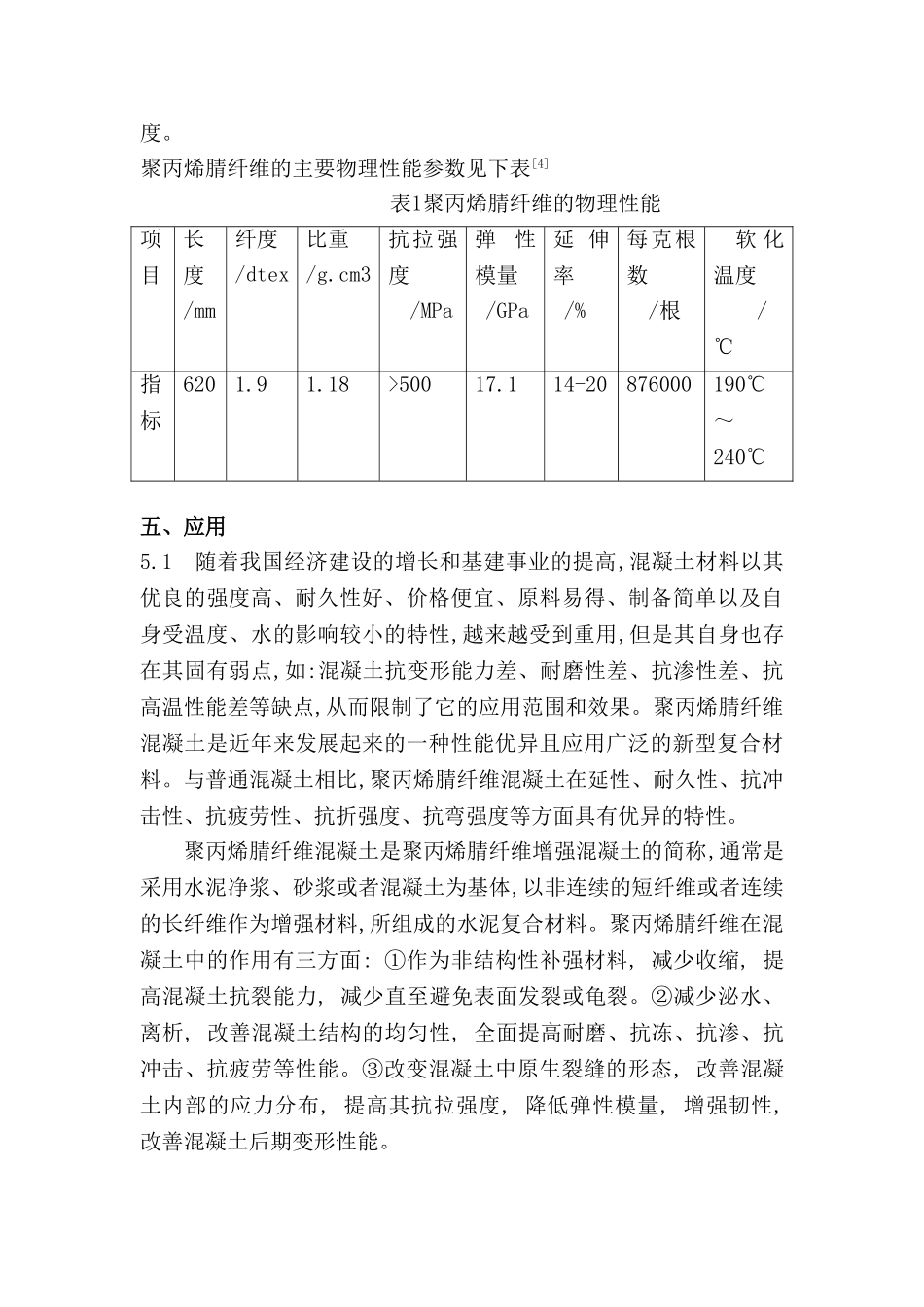 聚丙烯腈纤维在建筑方面的应用_第3页