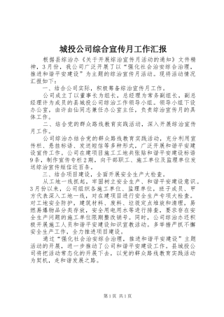 城投公司综合宣传月工作汇报