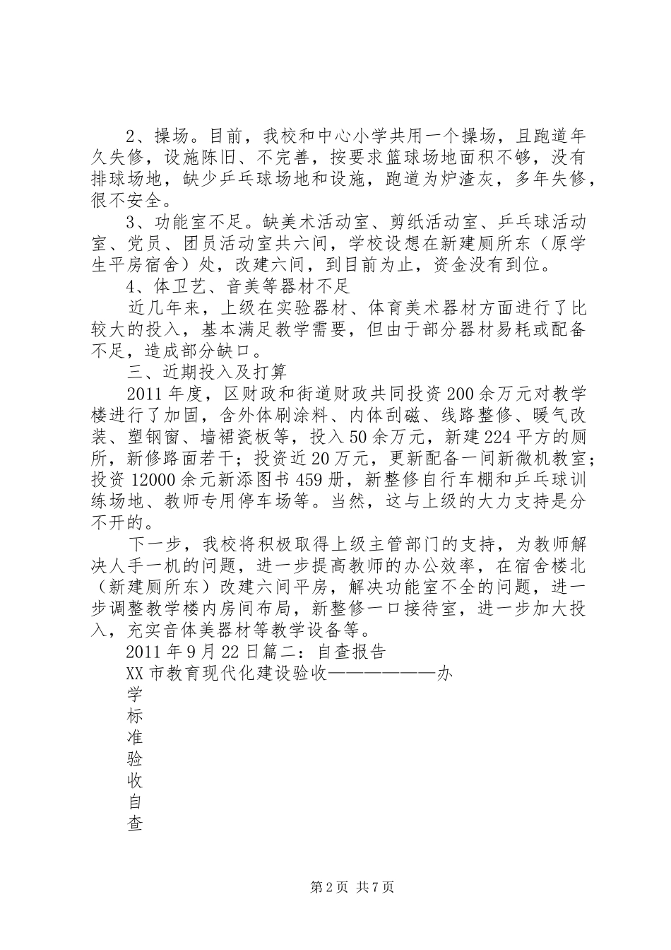 办公设备自查报告_第2页