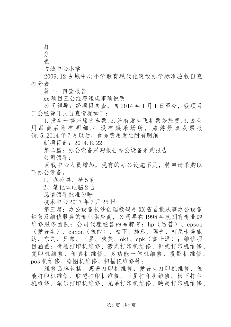 办公设备自查报告_第3页