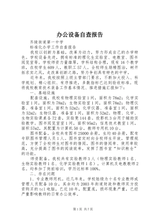 办公设备自查报告