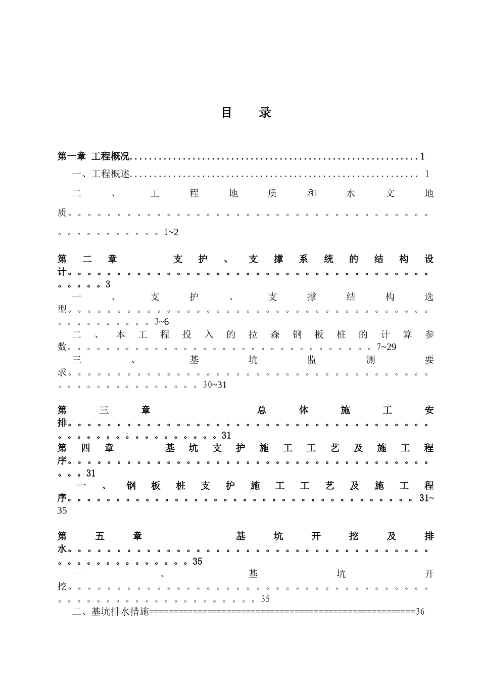 穿越金沙江东街电缆隧道基坑支护、土方开挖_第2页