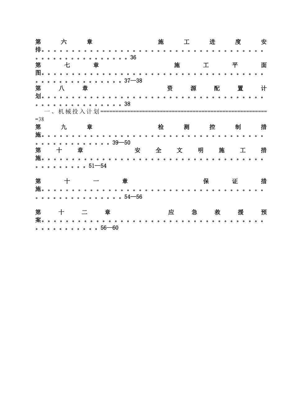 穿越金沙江东街电缆隧道基坑支护、土方开挖_第3页
