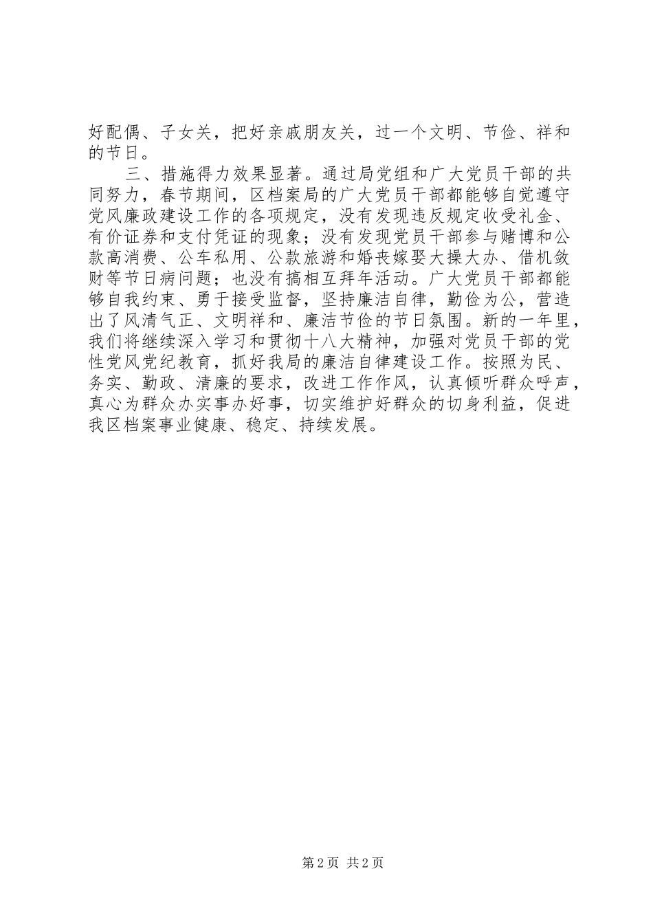 Ｄ局XX年春节期间廉洁自律自查报告_第2页