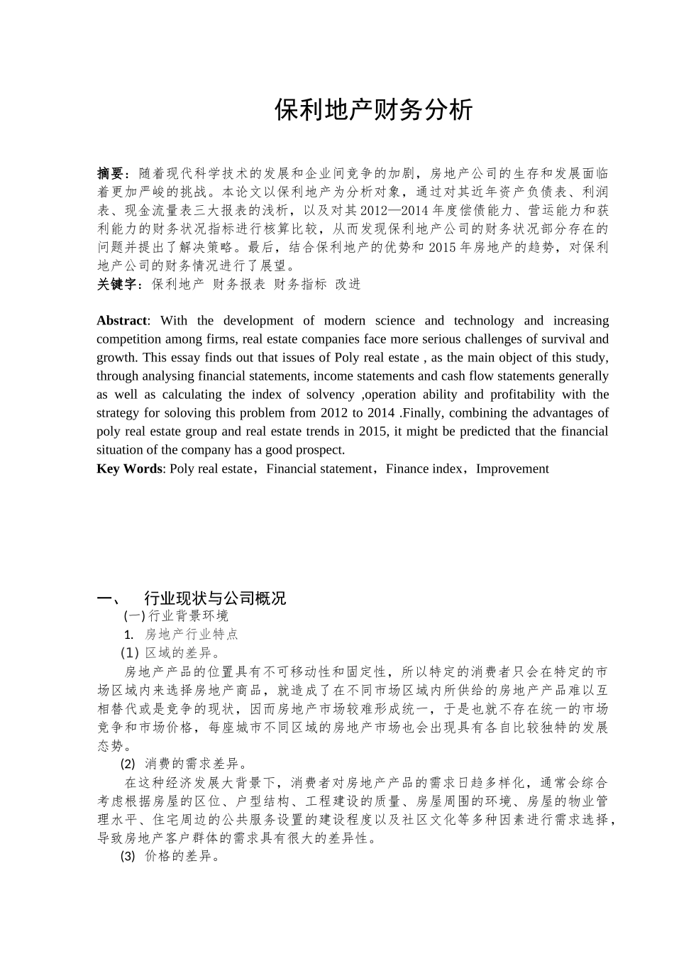 某地产三年财务分析_第3页