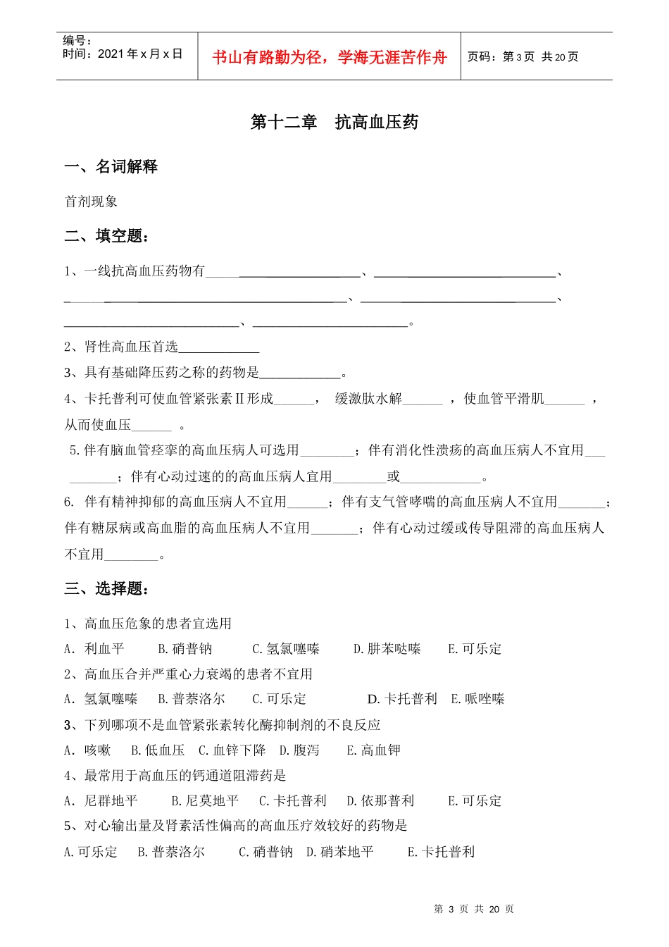 第十一章 钙通道阻滞药_第3页