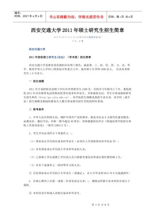 西安交通大学研究生招生简章