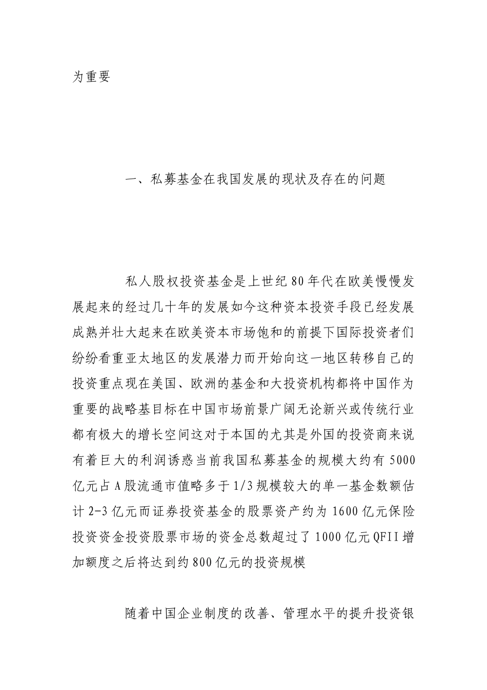 论私募基金在我国的发展趋势_第2页