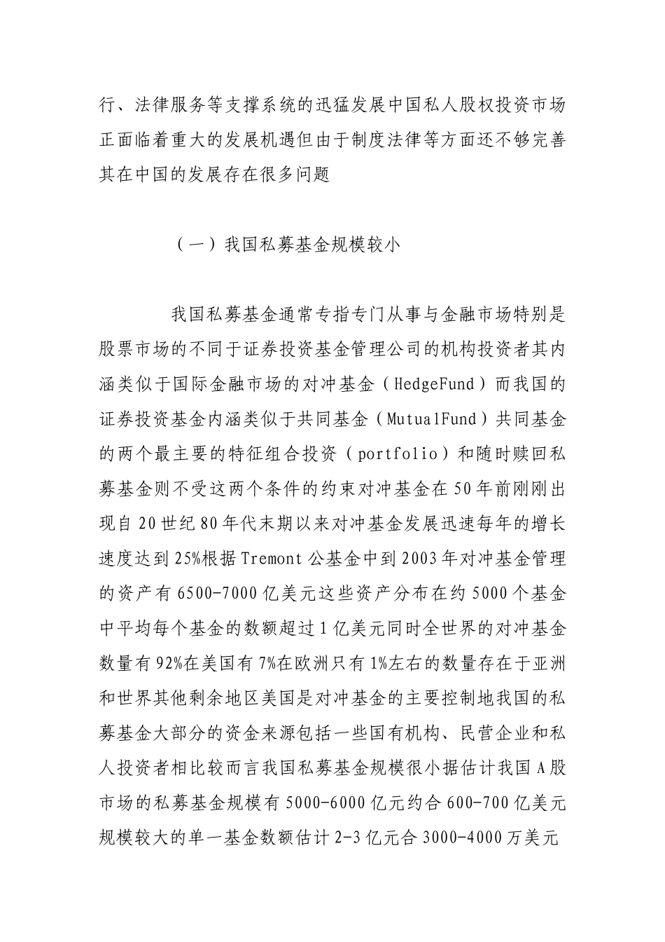 论私募基金在我国的发展趋势_第3页