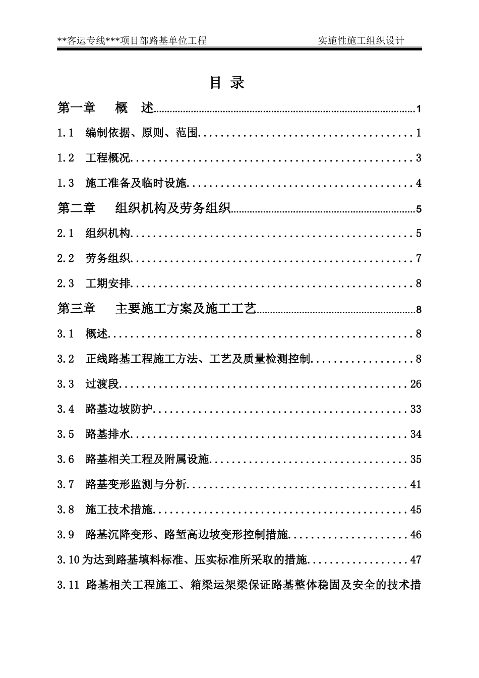 铁路路基工程实施性施工组织设计_第1页