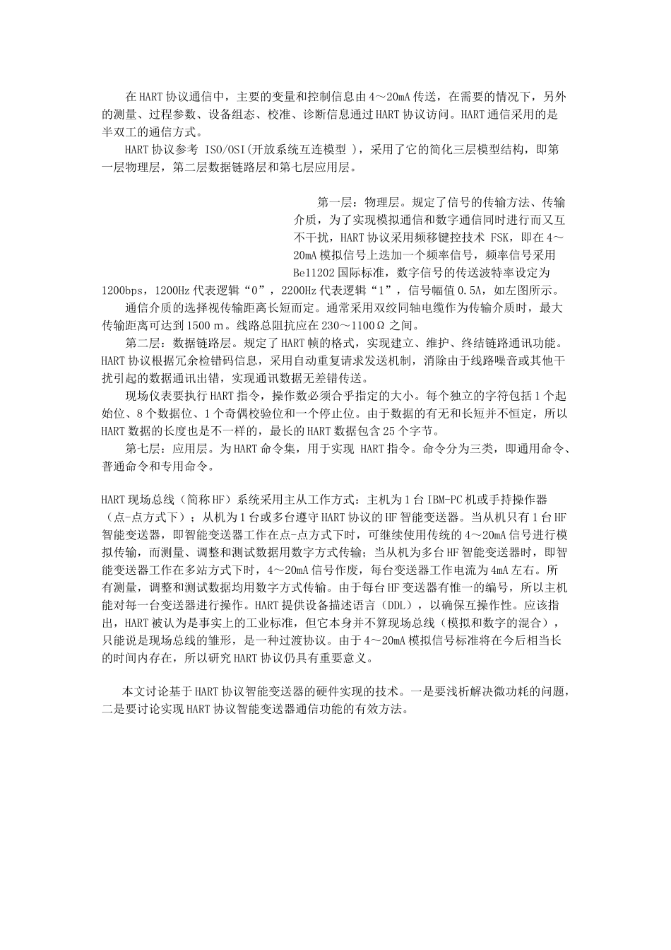 基于HART协议的智能变送器原理浅析YSC_第2页