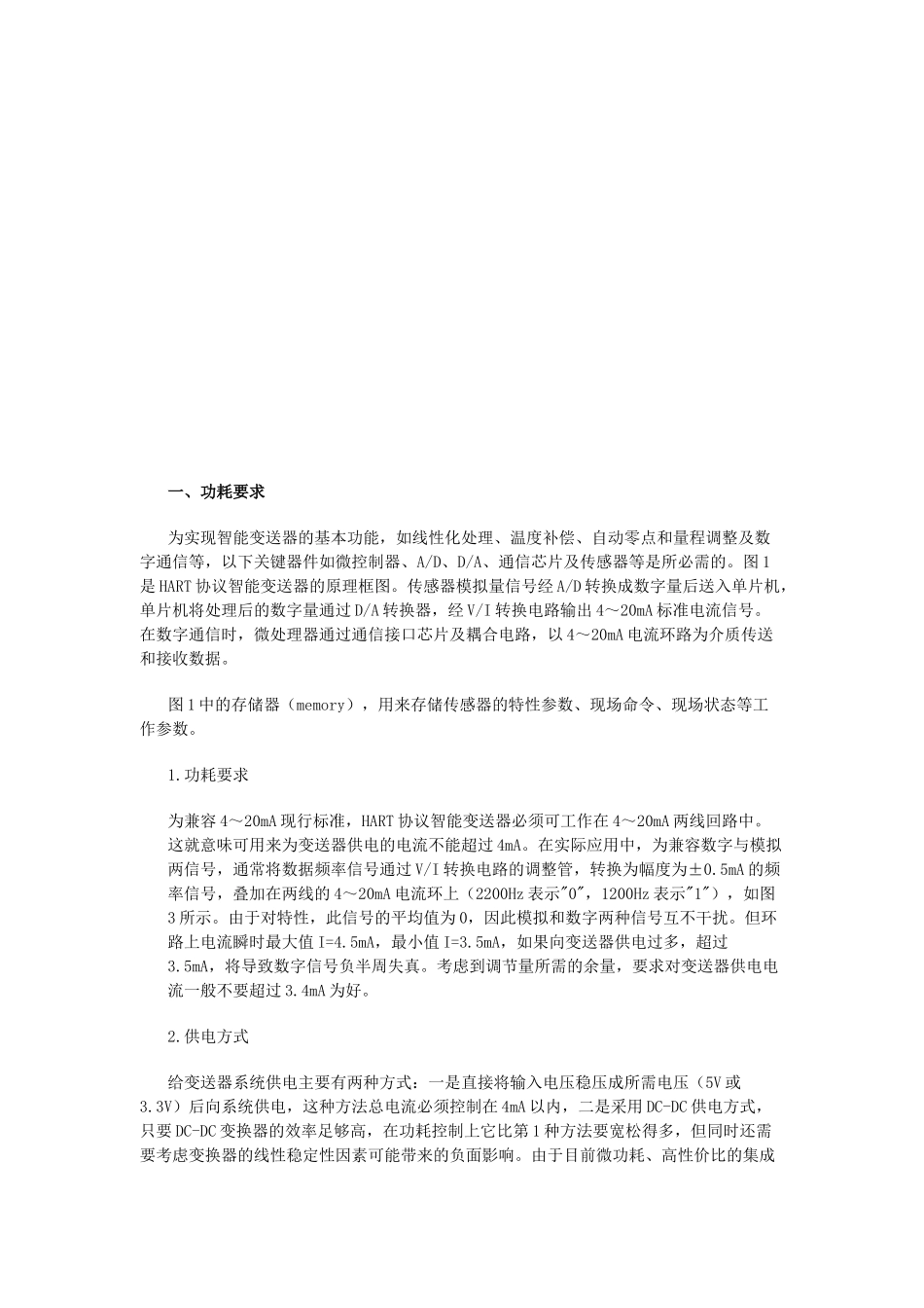 基于HART协议的智能变送器原理浅析YSC_第3页