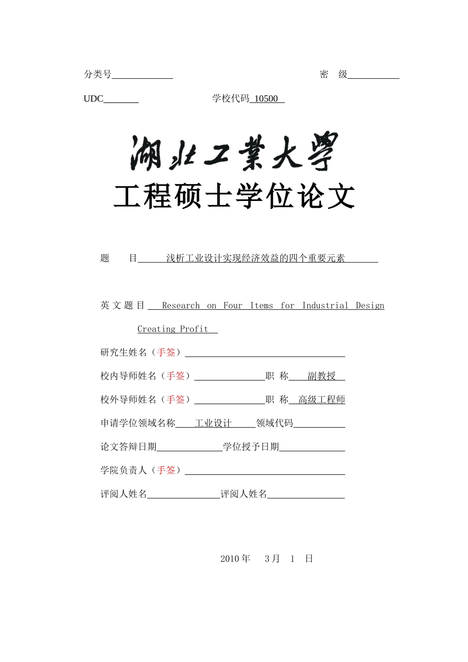 浅析工业设计创造经济效益的四个重要元素-刘全利-第二_第2页