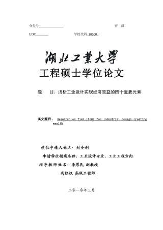浅析工业设计创造经济效益的四个重要元素-刘全利-第二