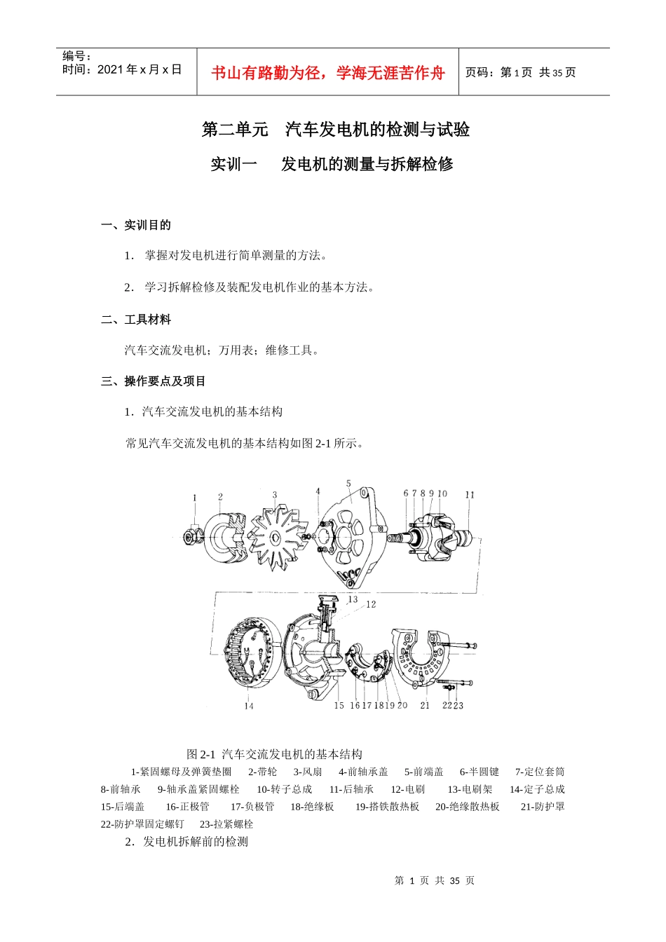 第二单元汽车发电机的检测与试验_第1页