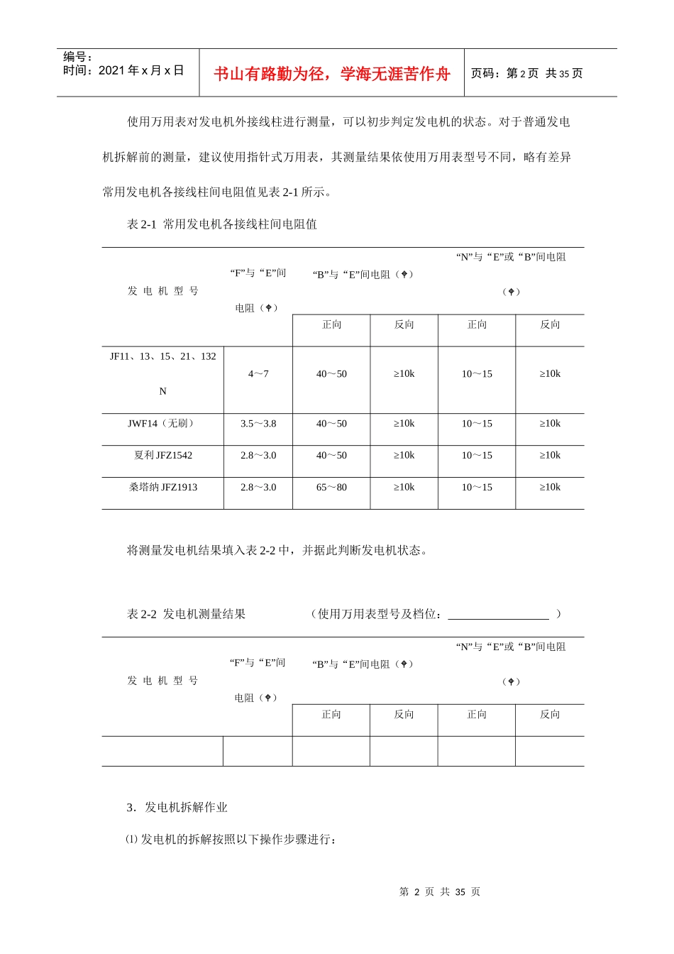 第二单元汽车发电机的检测与试验_第2页