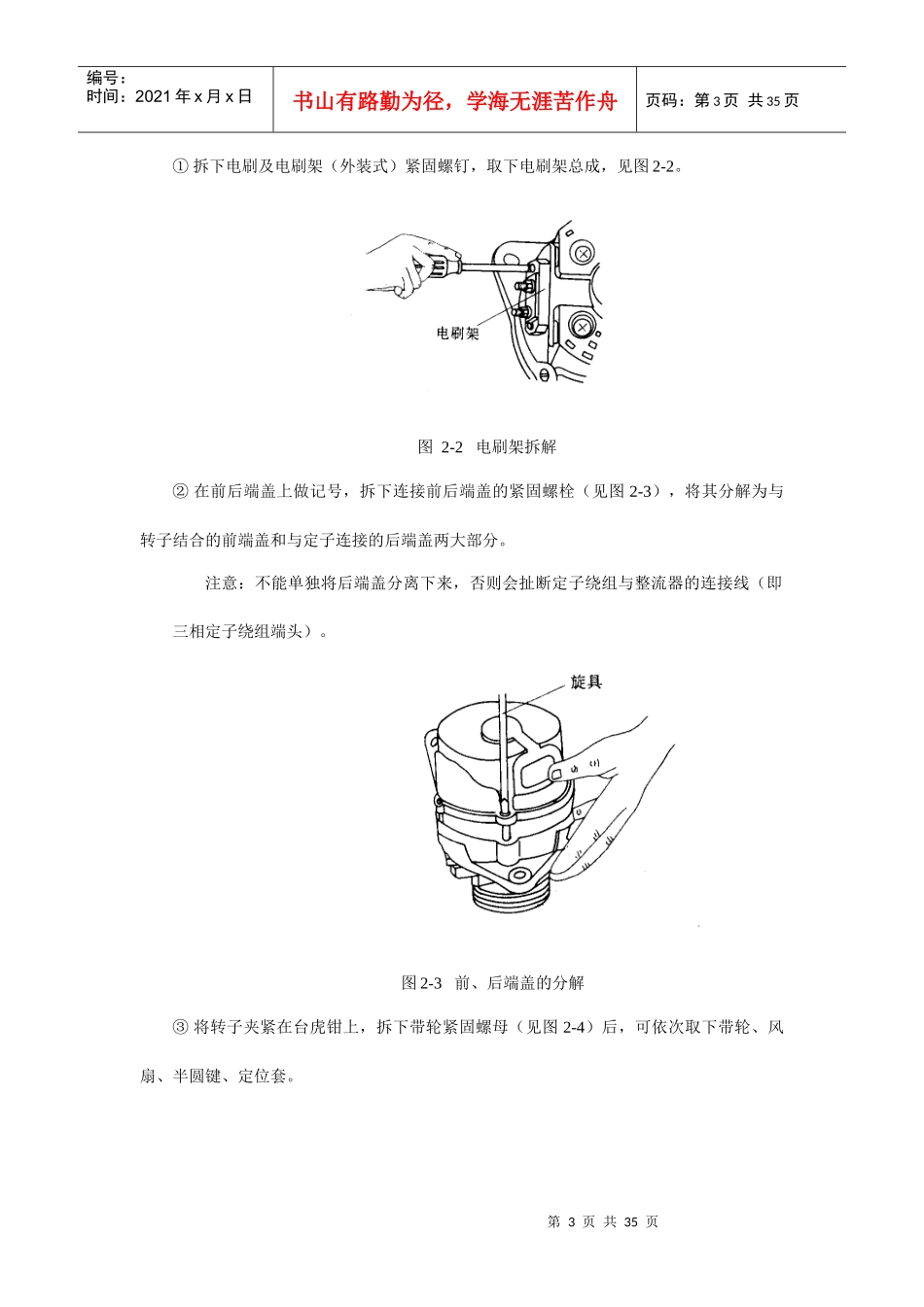 第二单元汽车发电机的检测与试验_第3页