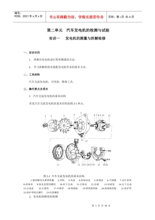 第二单元汽车发电机的检测与试验