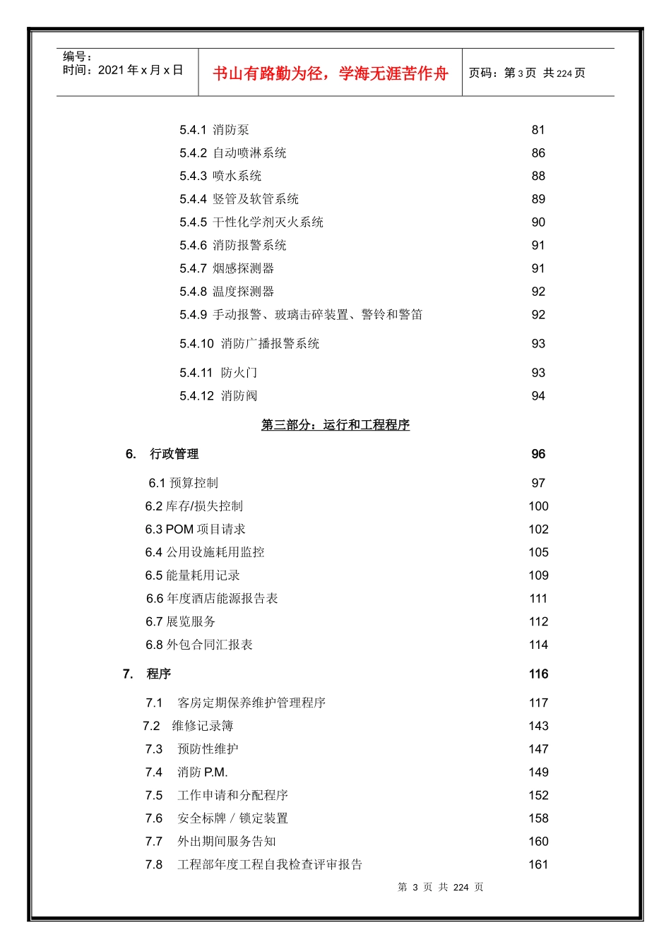 酒店工程部预备开业手册_第3页