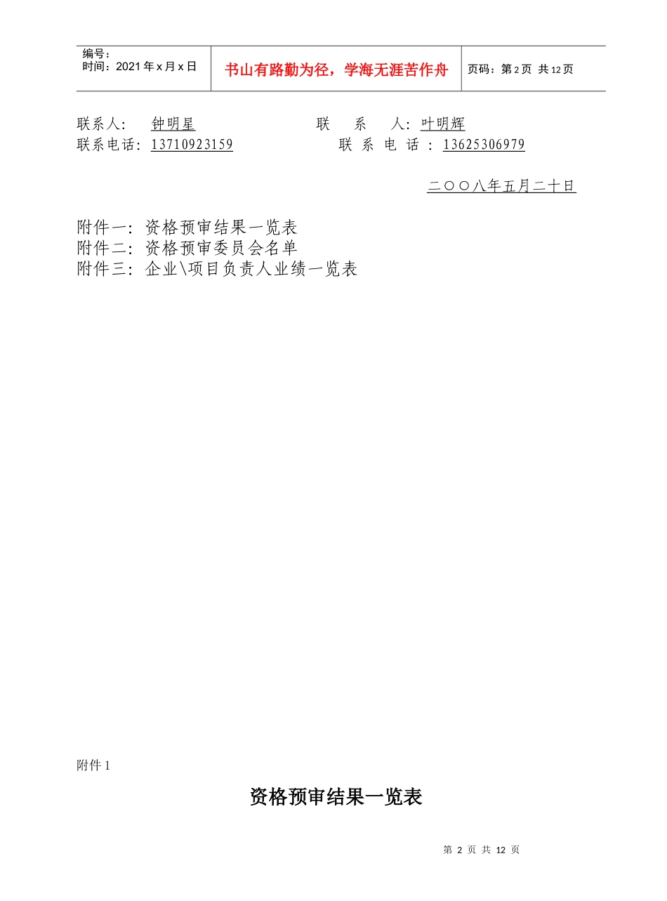道路市政工程—绿化工程资格预审情况报告_第2页