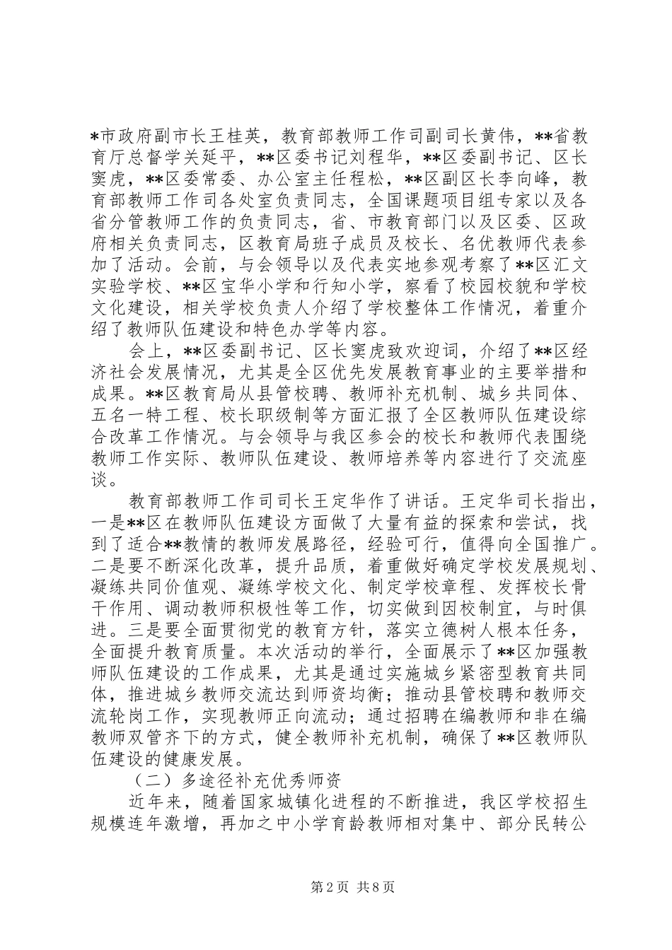 XX年教育局民主评议问题整改进展情况报告_第2页