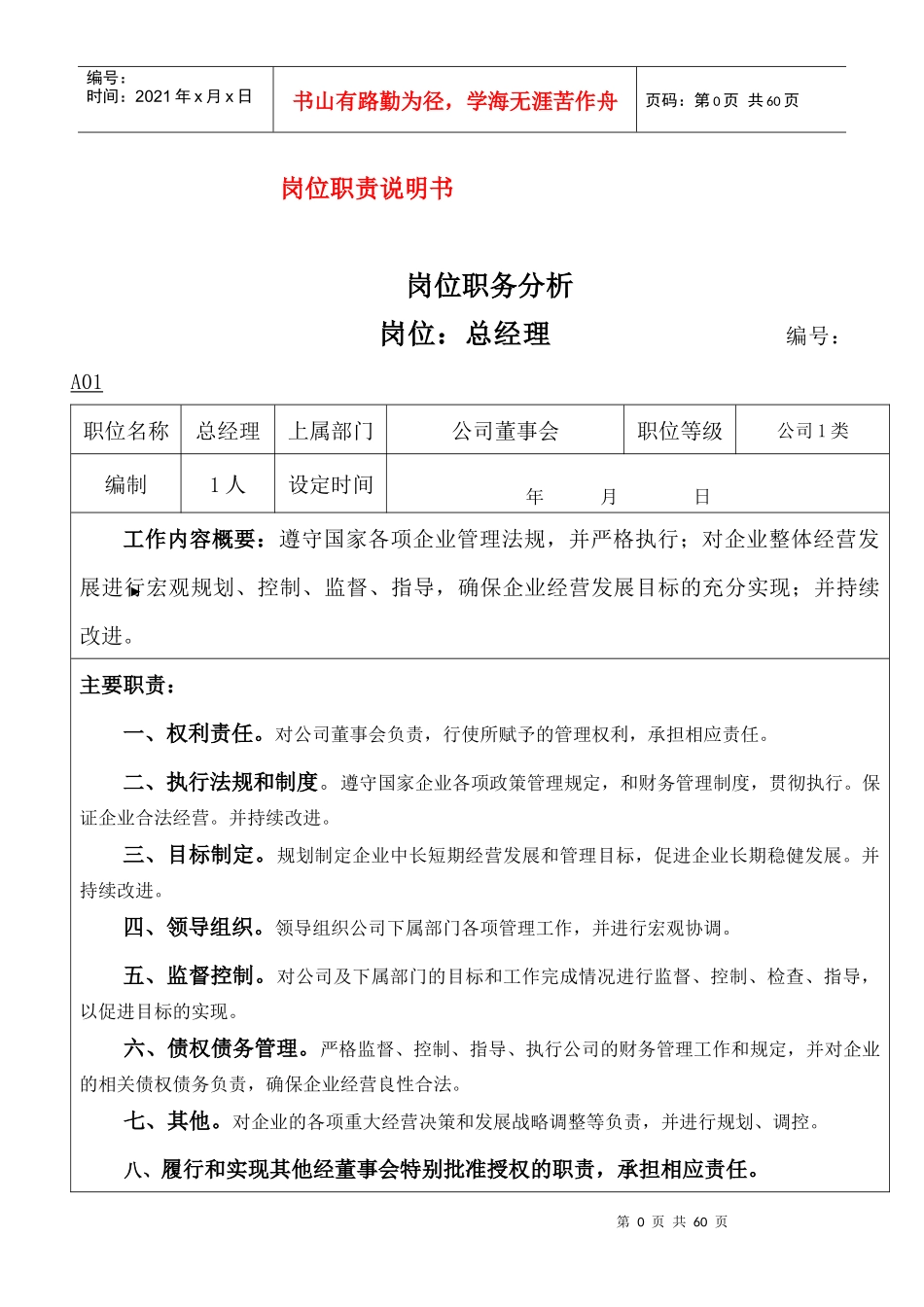 餐饮连锁公司组织结构和职责说明_第1页