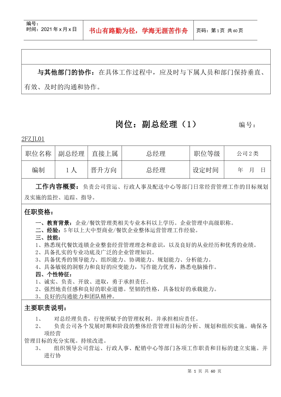 餐饮连锁公司组织结构和职责说明_第2页