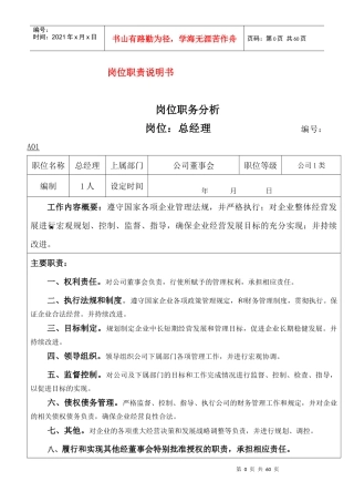 餐饮连锁公司组织结构和职责说明