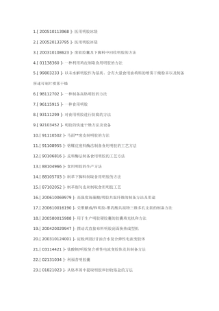 明胶制备明胶工艺及应用技术