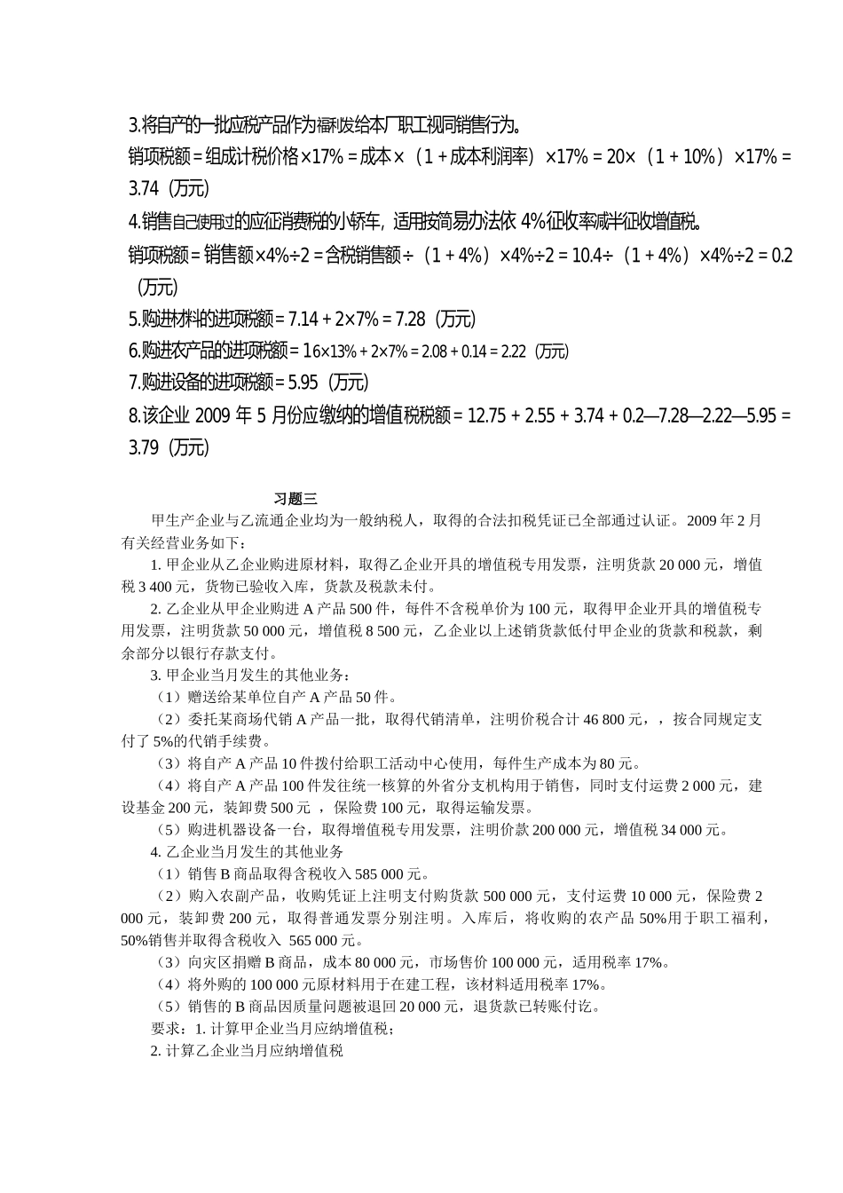 纳税基础与实务作业题目及手写答案_第2页