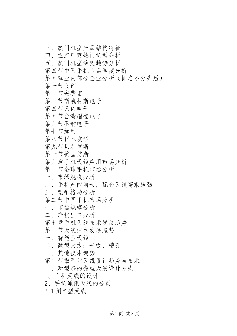 《XX年全球手机市场发展研究报告》_第2页