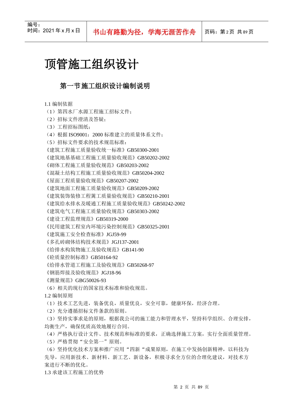 顶管工程施工组织设计(doc 86页)_第2页