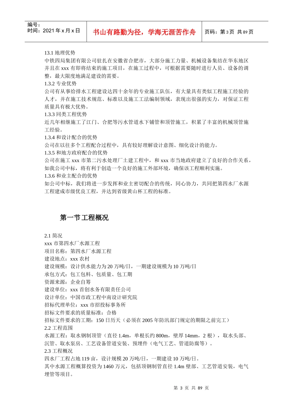顶管工程施工组织设计(doc 86页)_第3页