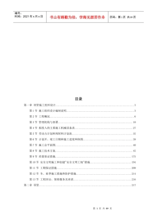 顶管工程施工组织设计(doc 86页)