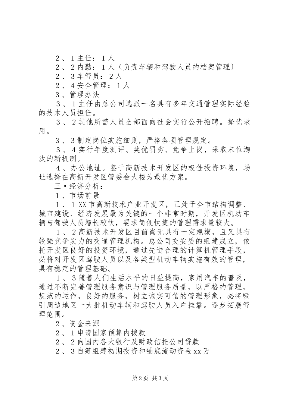 X开发区关于组建交安委可行性研究报告工作报告范文_第2页